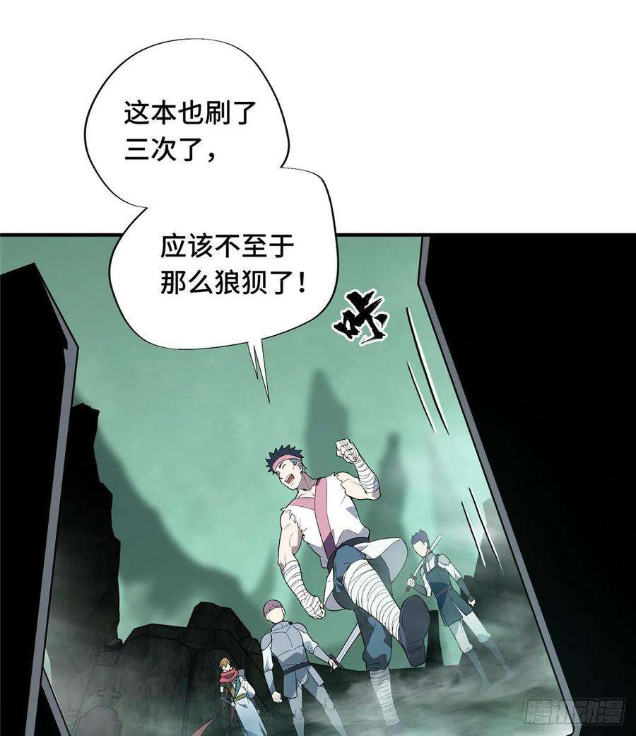 全职高手16话 骷髅墓地