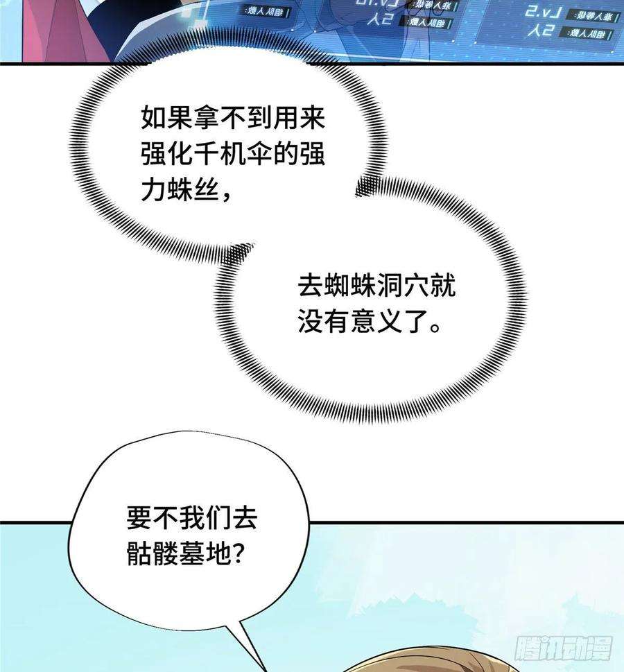 全职高手16话 骷髅墓地