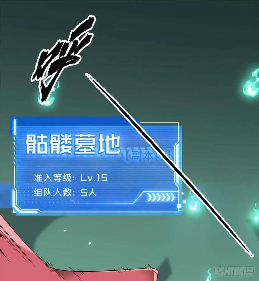 全职高手16话 骷髅墓地