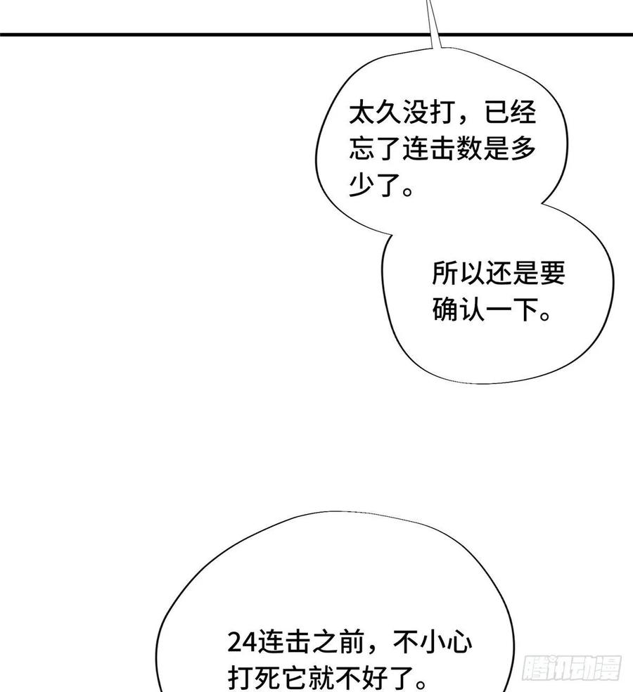 全职高手17话 24连击