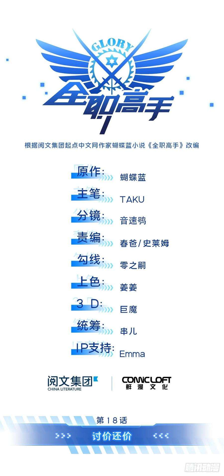 全职高手18话 讨价还价