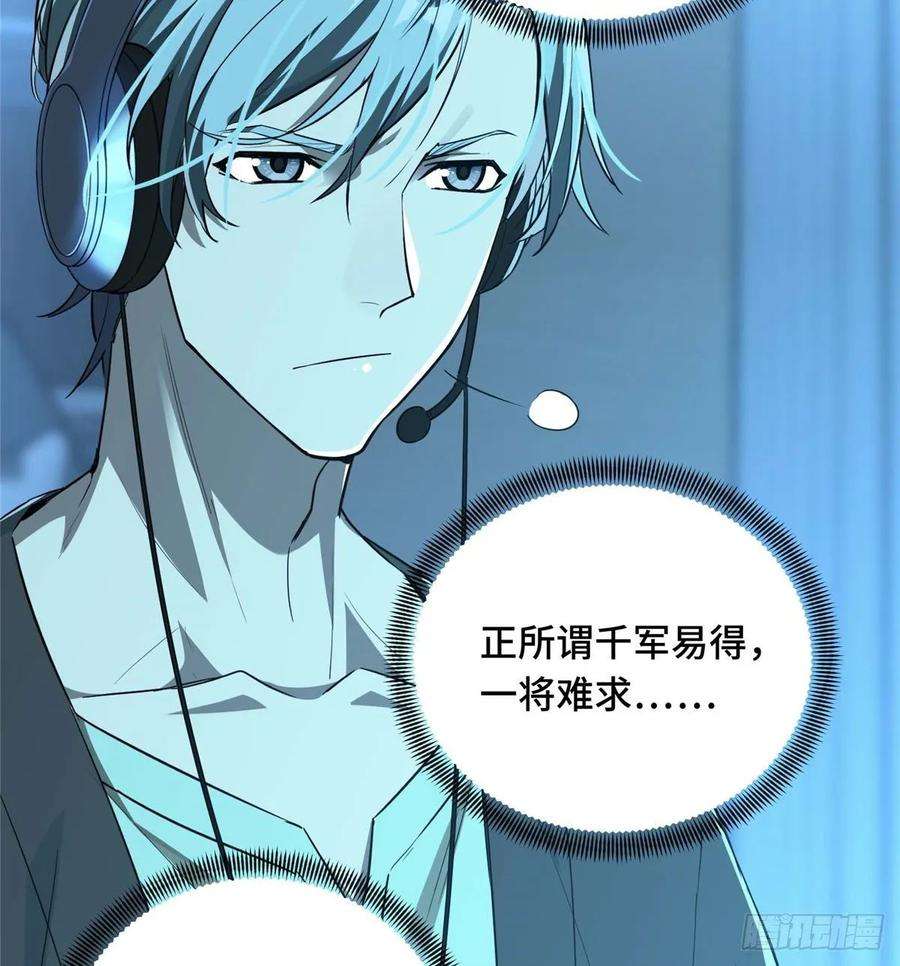 全职高手18话 讨价还价