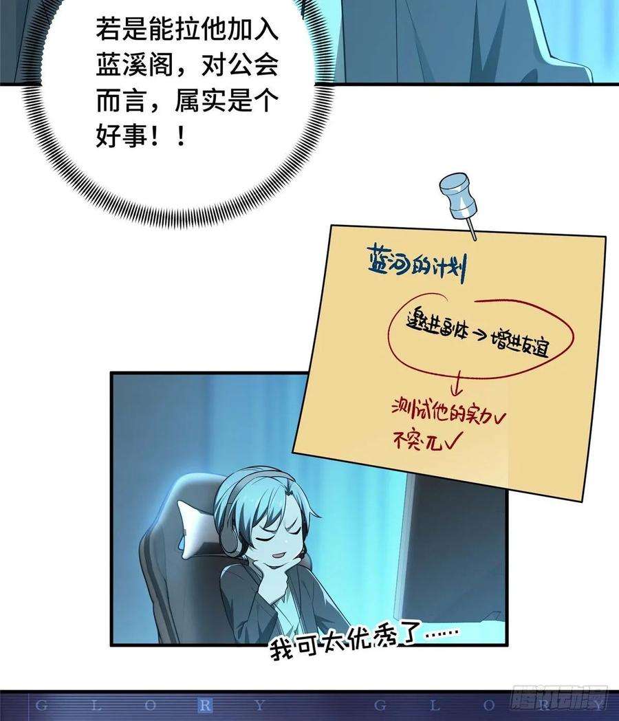 全职高手18话 讨价还价