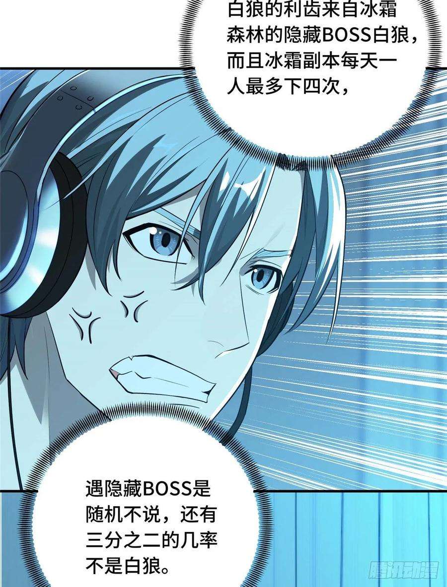 全职高手18话 讨价还价