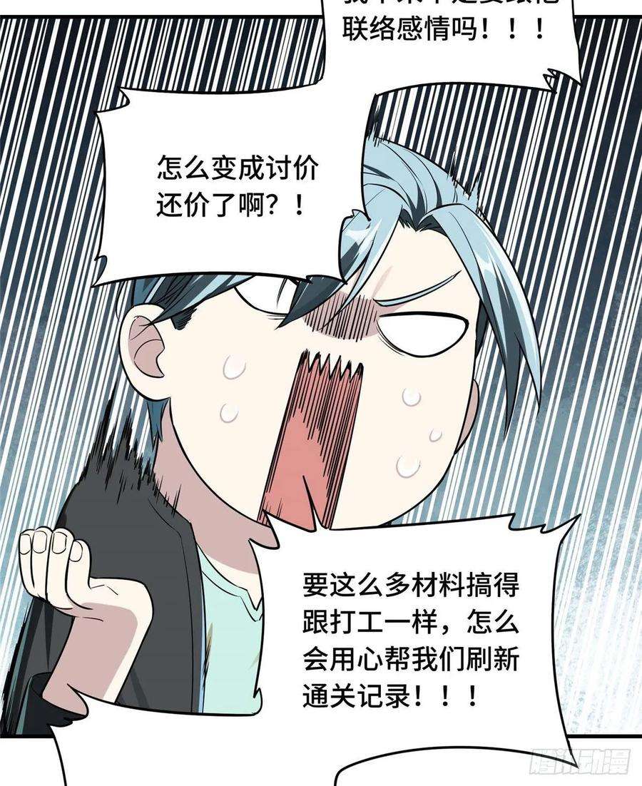 全职高手18话 讨价还价