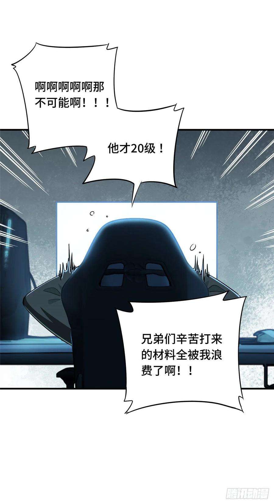 全职高手18话 讨价还价