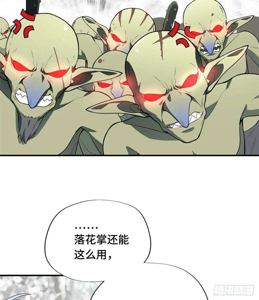 全职高手21话 落花掌聚怪