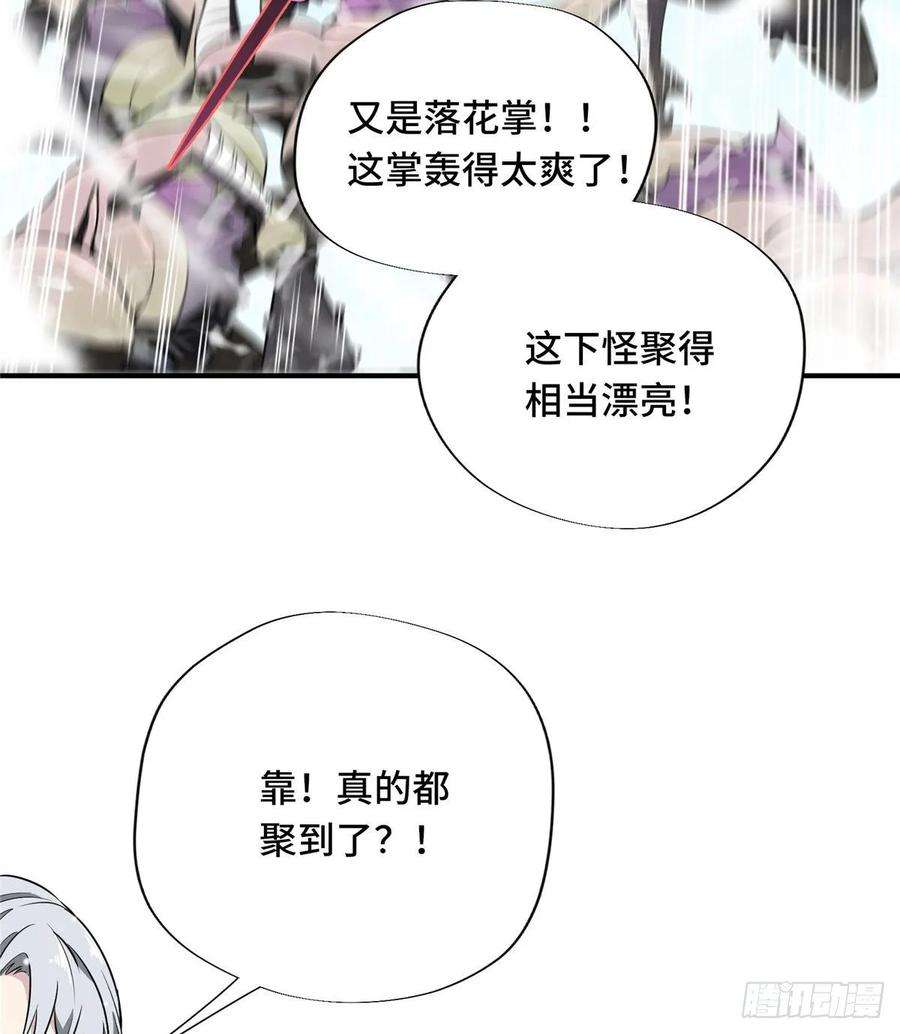 全职高手21话 落花掌聚怪