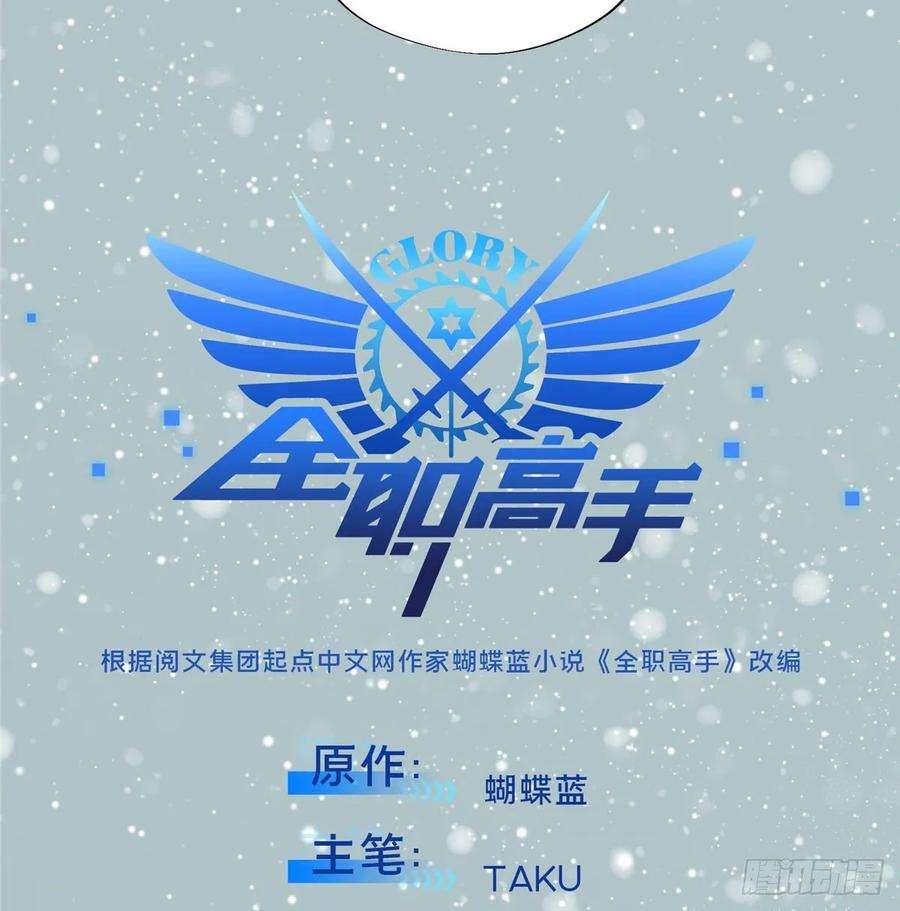 全职高手21话 落花掌聚怪