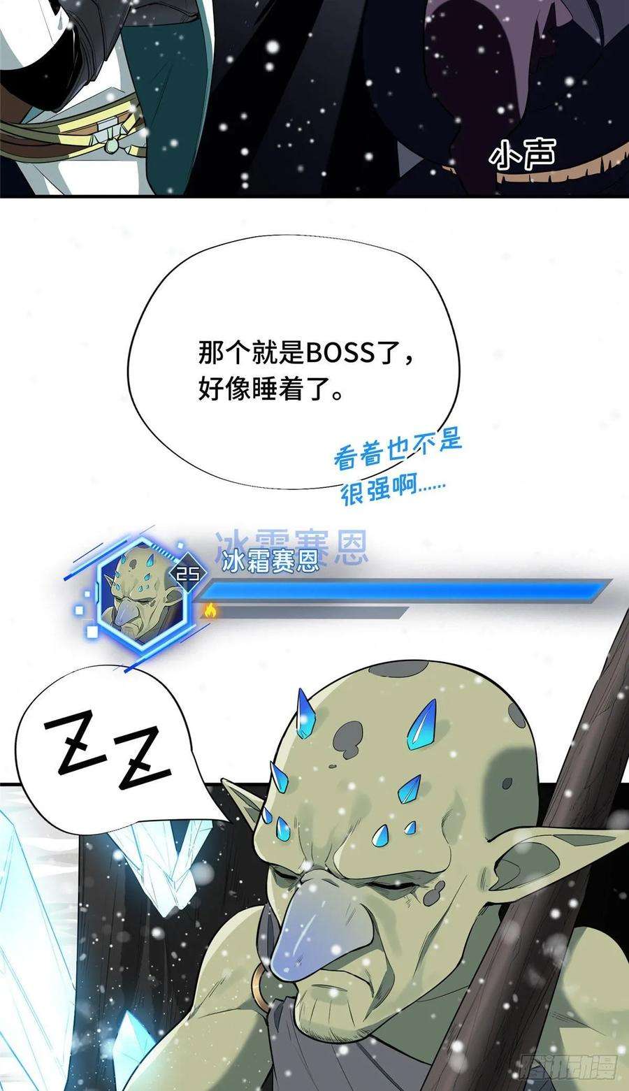 全职高手23话 冰霜赛恩