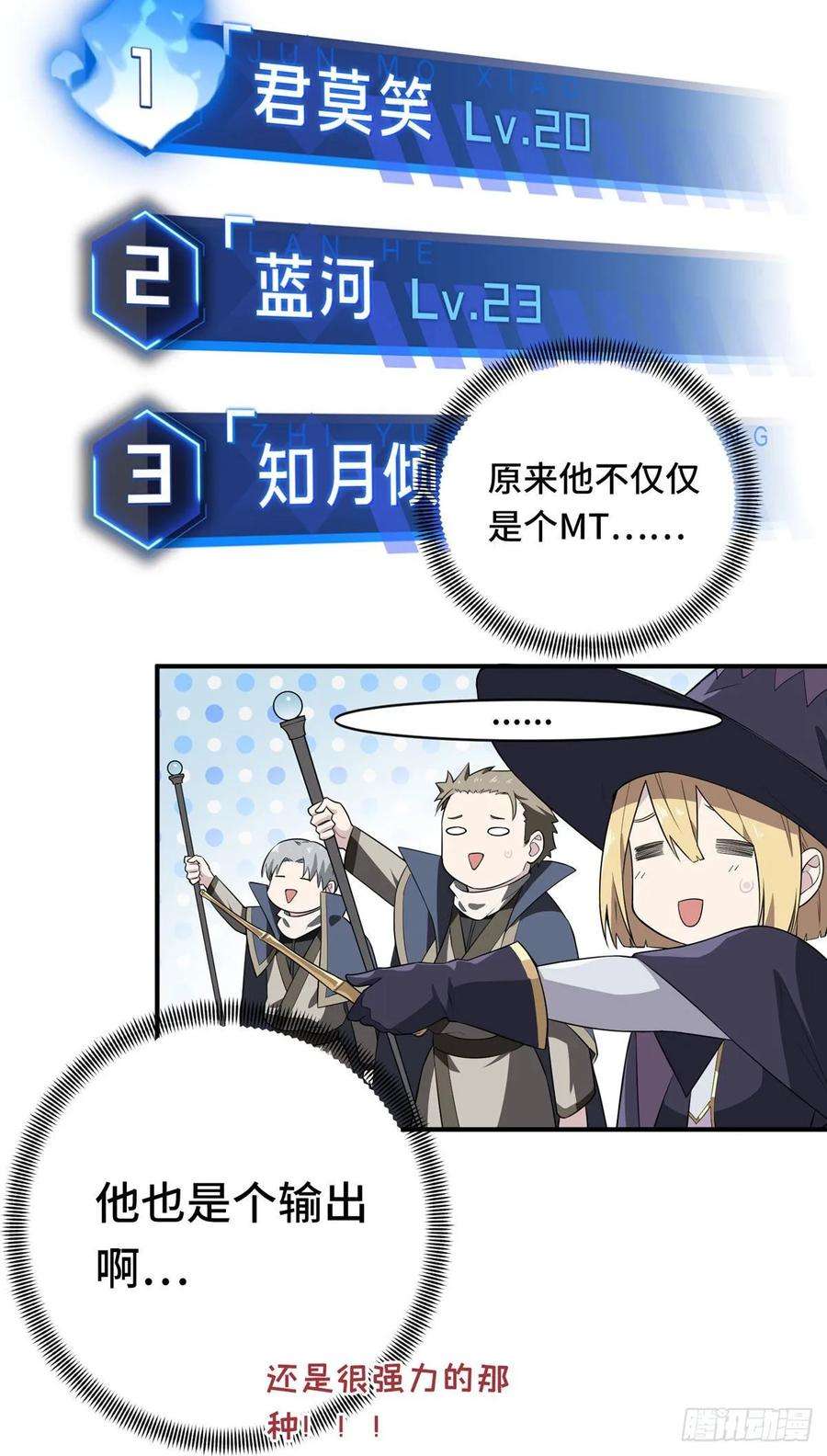 全职高手23话 冰霜赛恩