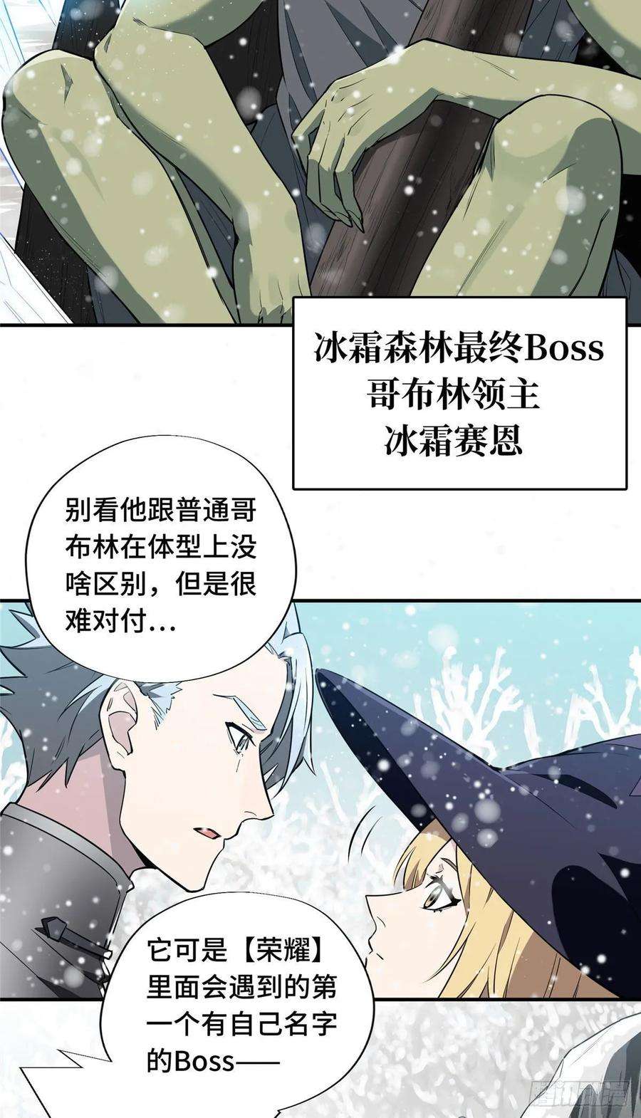 全职高手23话 冰霜赛恩