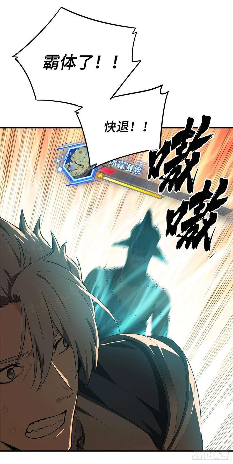 全职高手23话 冰霜赛恩