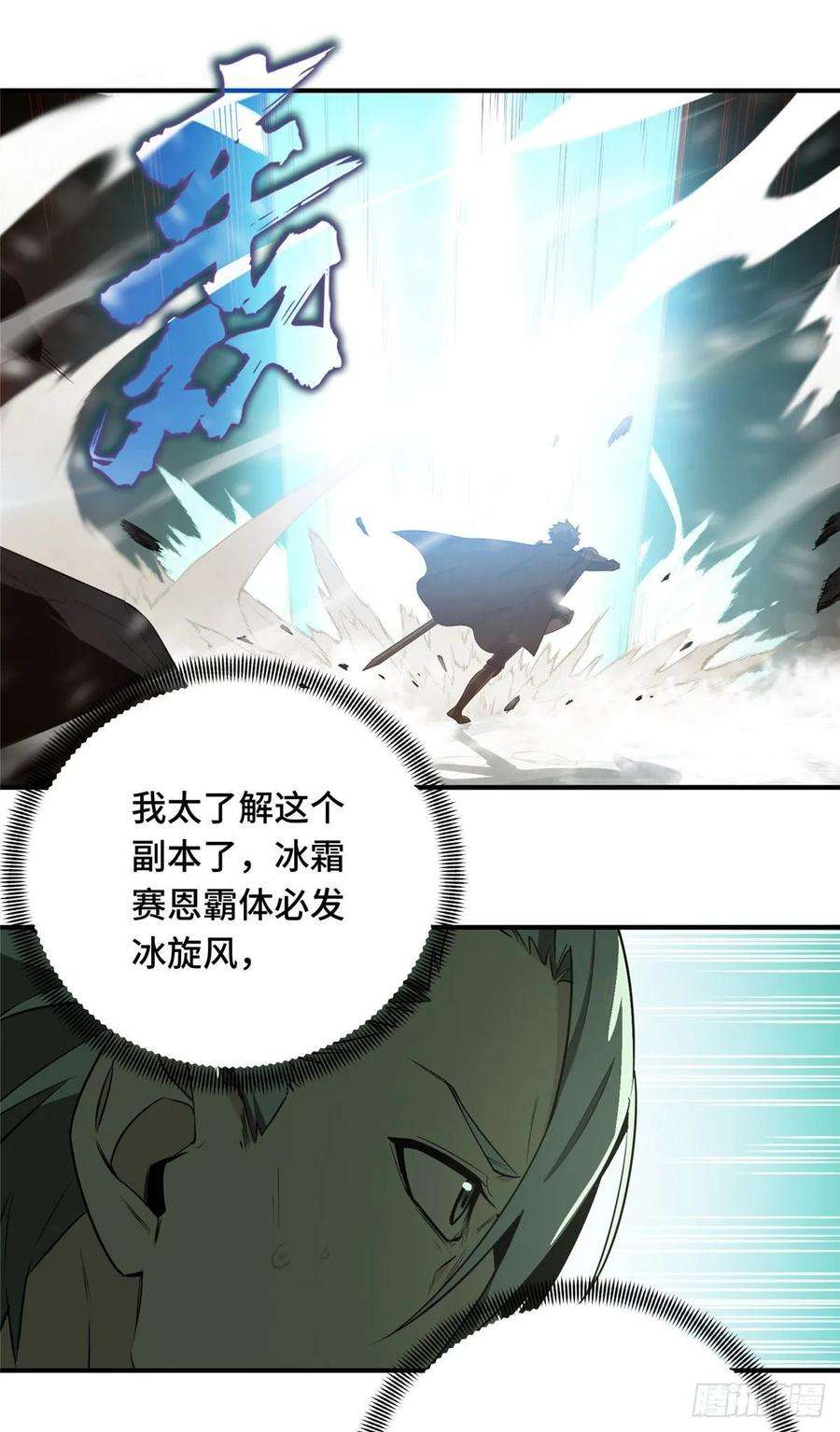 全职高手23话 冰霜赛恩