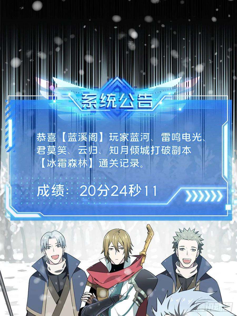 全职高手23话 冰霜赛恩