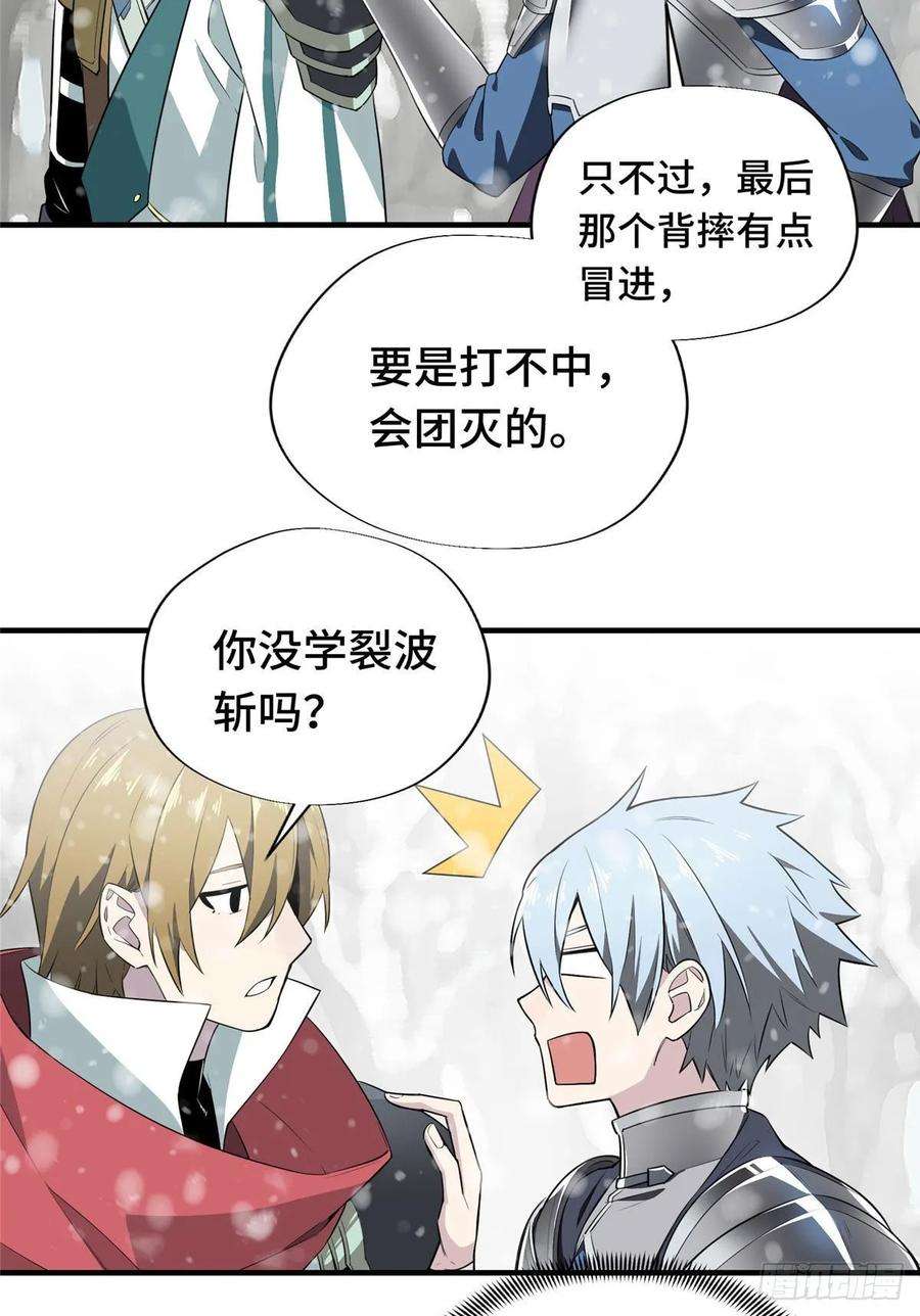 全职高手23话 冰霜赛恩