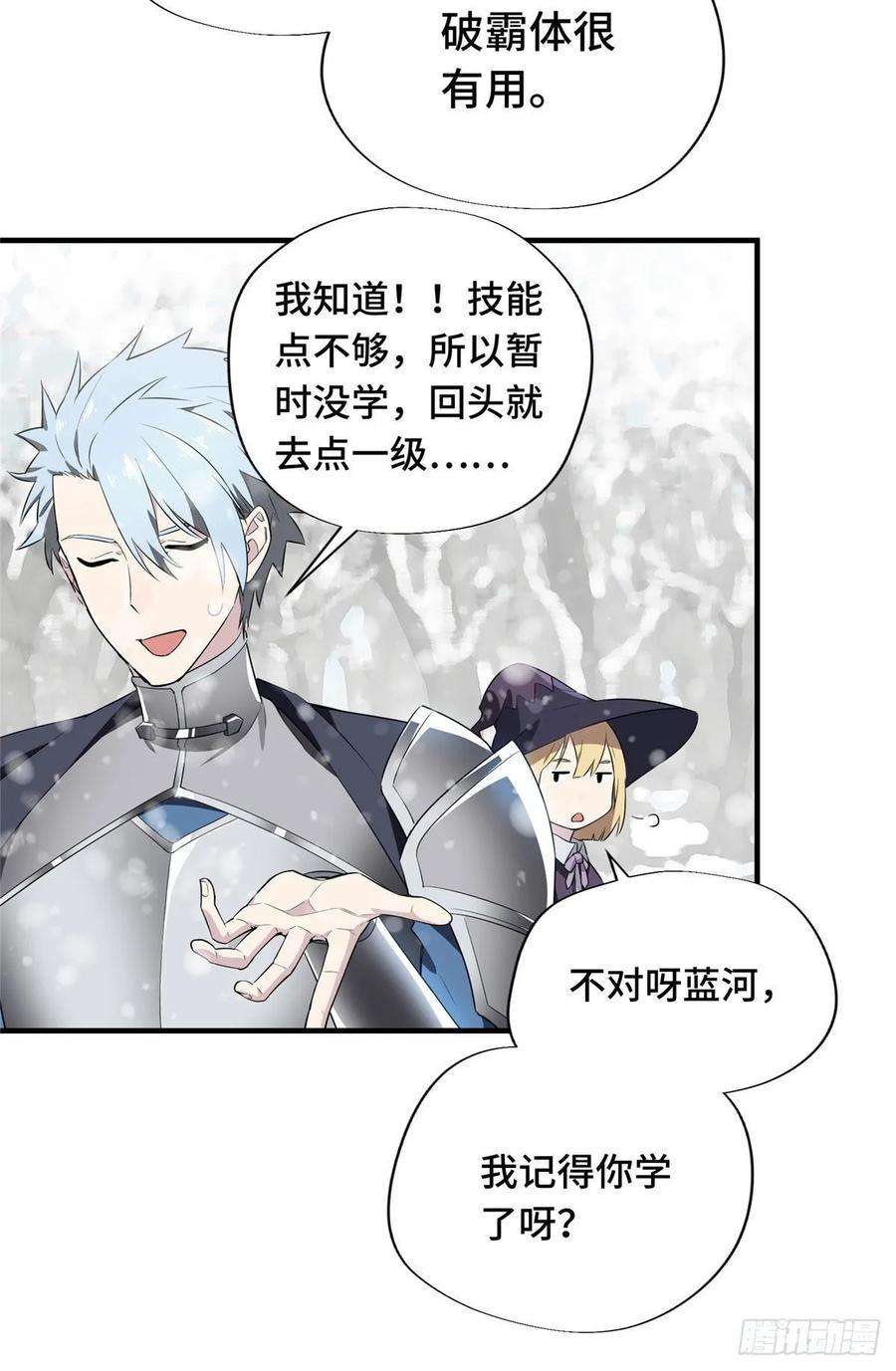 全职高手23话 冰霜赛恩