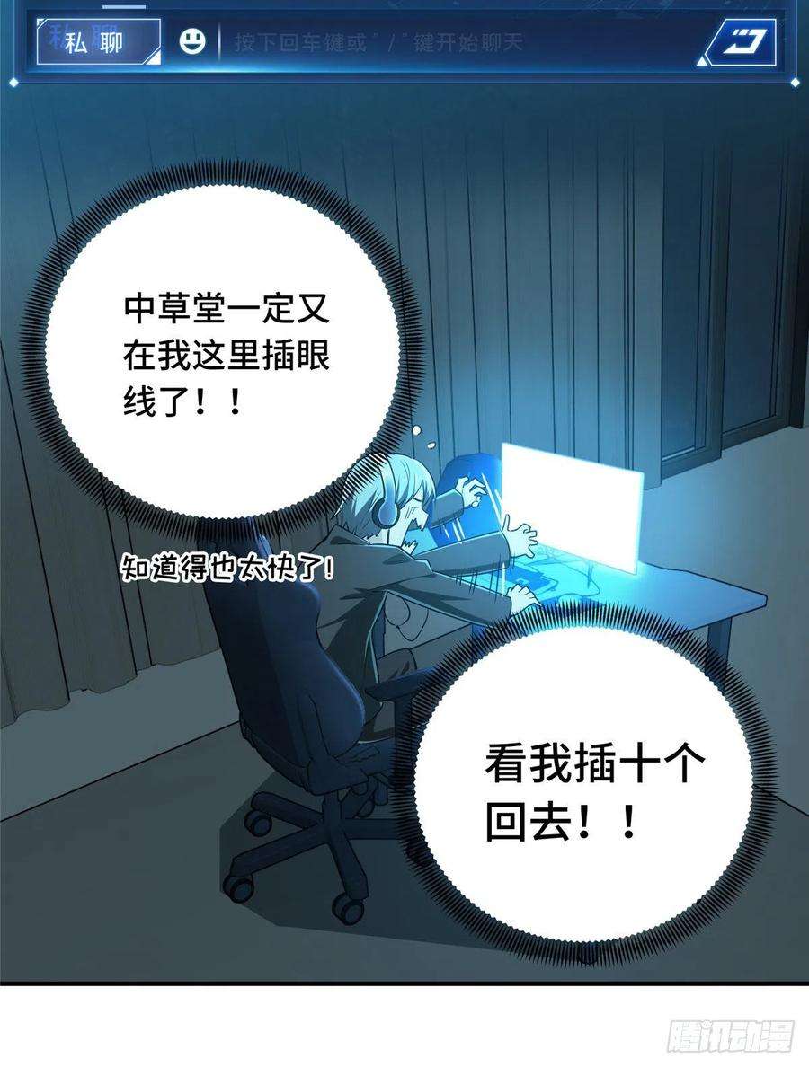 全职高手24话 待价而沽