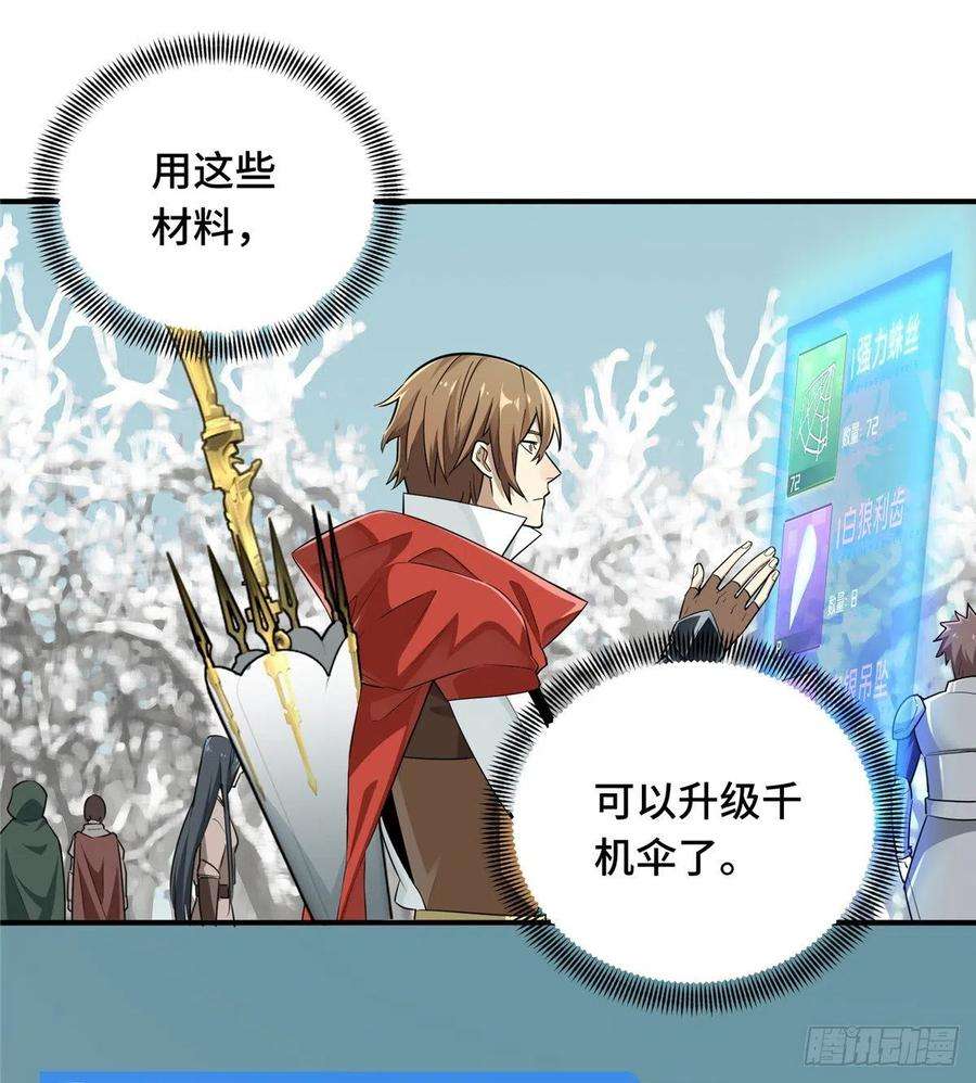 全职高手24话 待价而沽