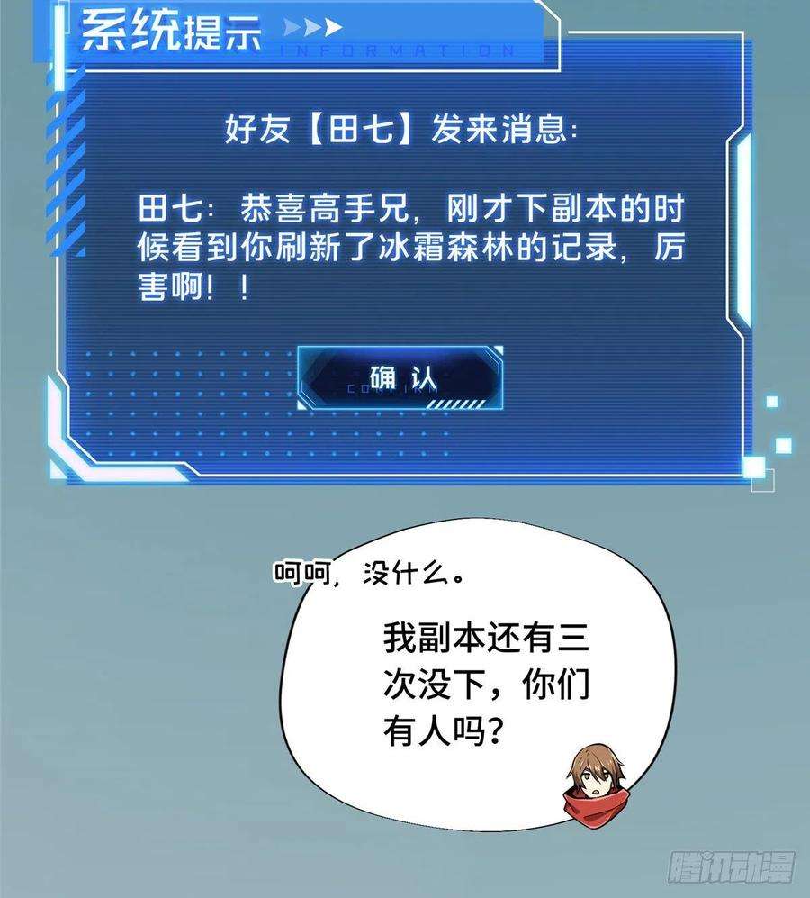 全职高手24话 待价而沽