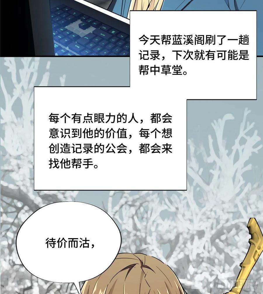 全职高手24话 待价而沽