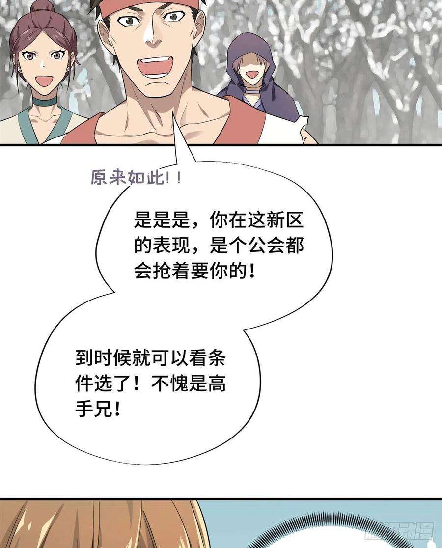 全职高手24话 待价而沽