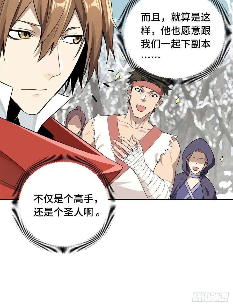 全职高手24话 待价而沽