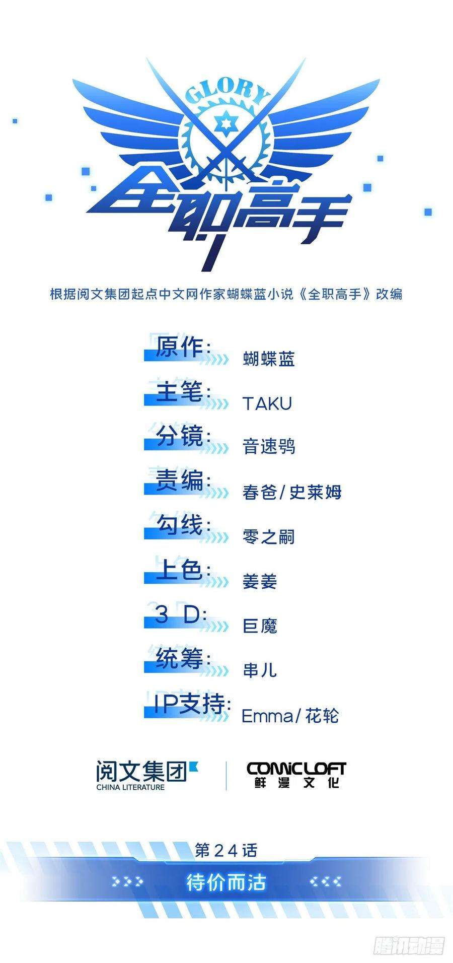全职高手24话 待价而沽