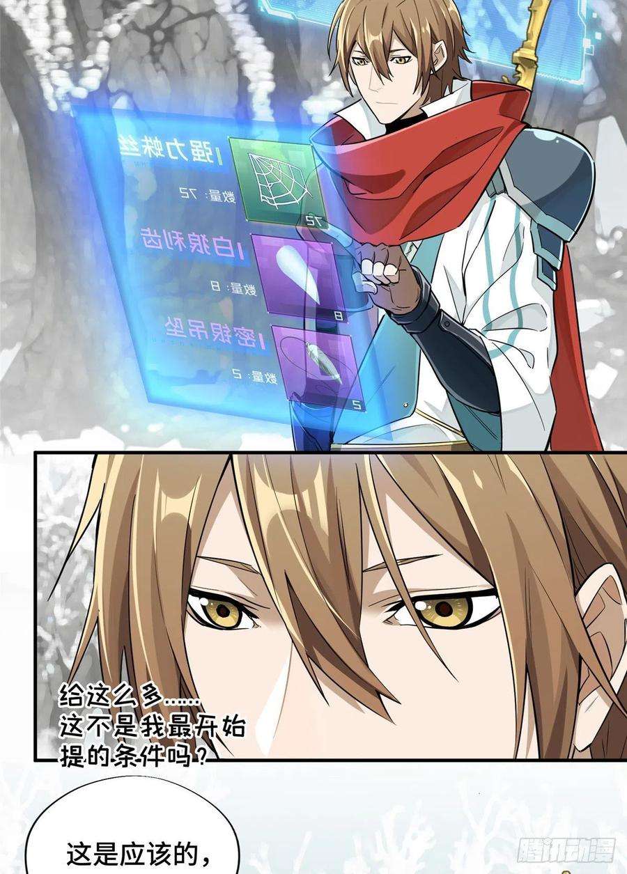 全职高手24话 待价而沽