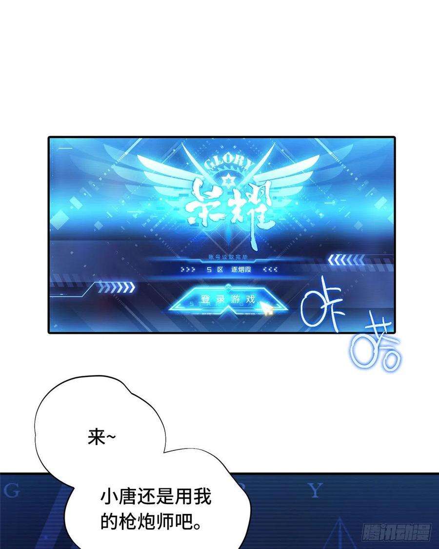 全职高手27话 唐柔VS叶修