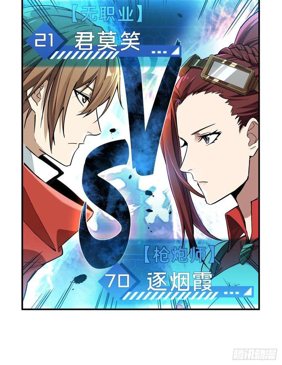 全职高手27话 唐柔VS叶修