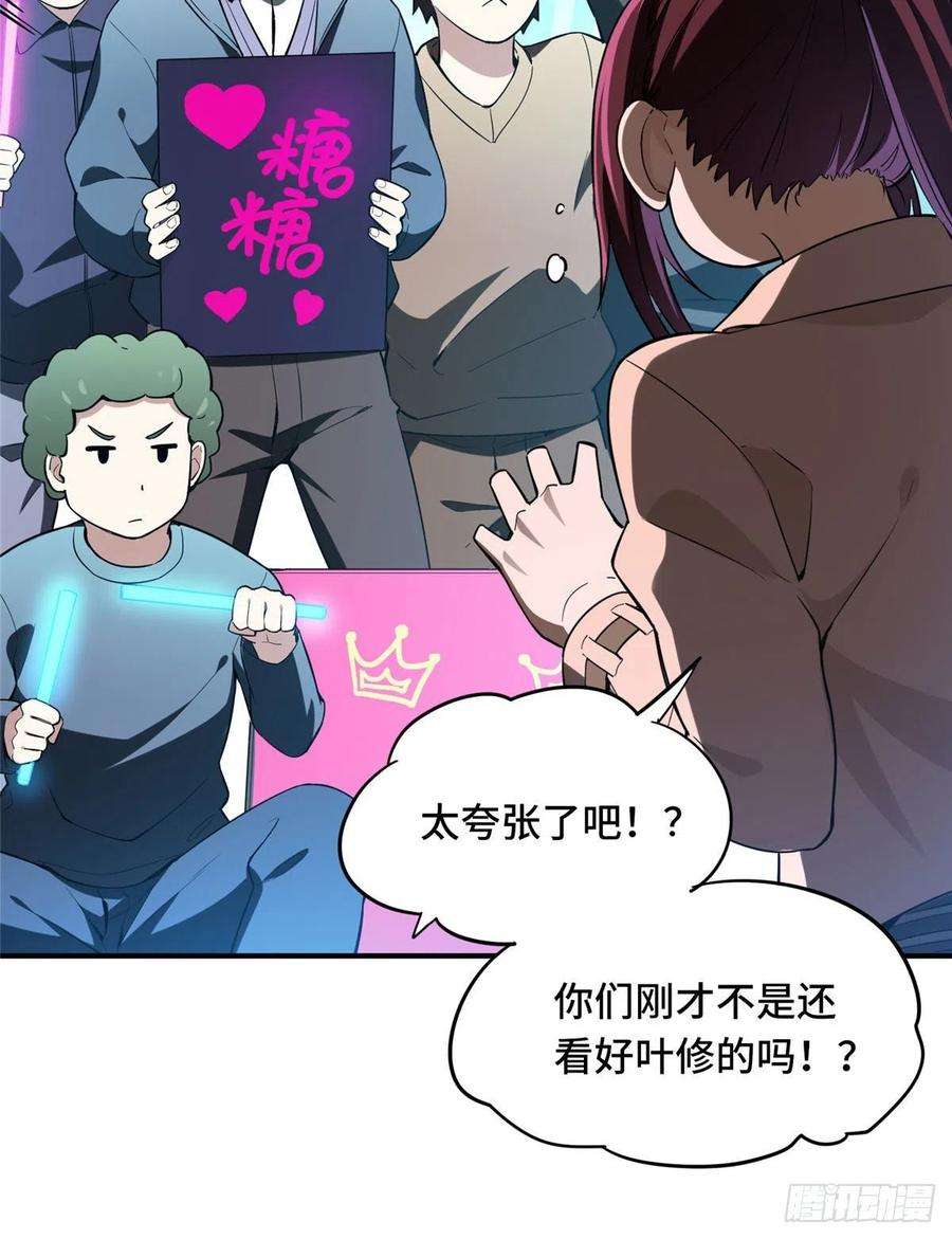 全职高手27话 唐柔VS叶修