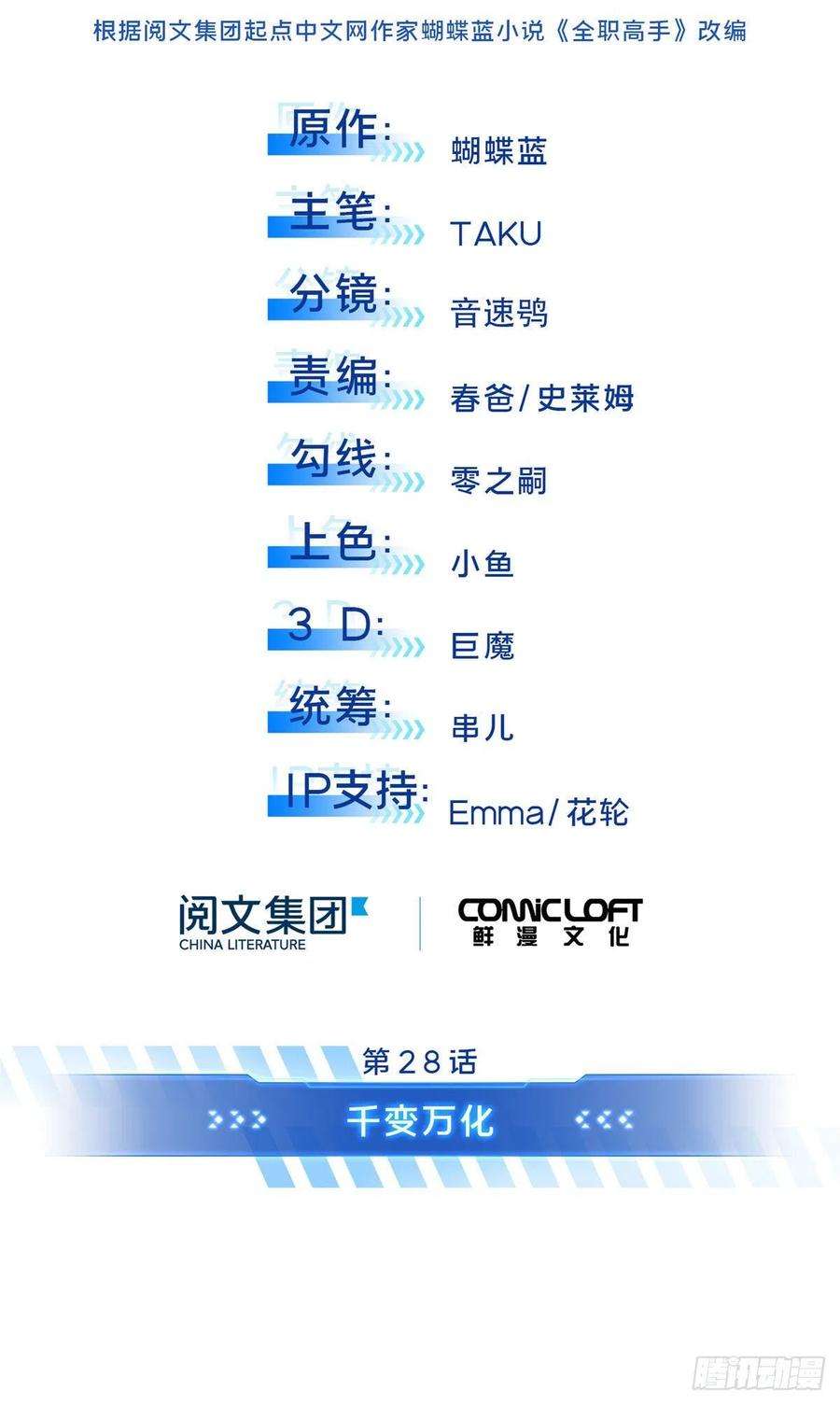 全职高手28话 千变万化