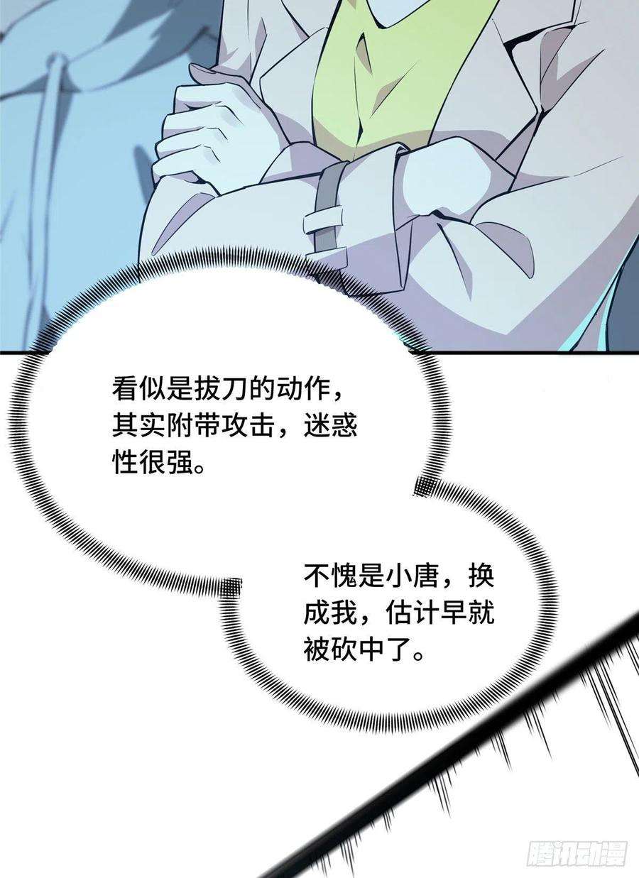 全职高手28话 千变万化