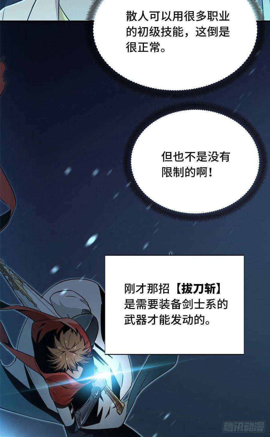 全职高手28话 千变万化