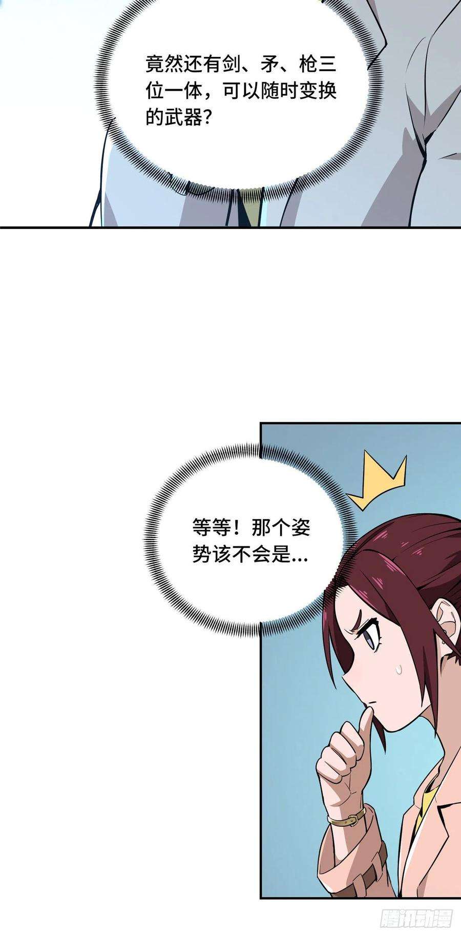 全职高手28话 千变万化