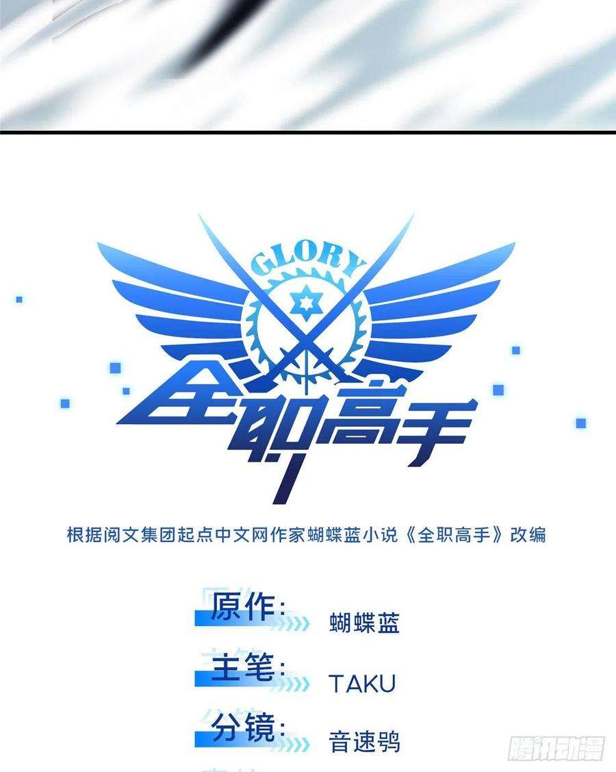 全职高手29话 真的不会玩