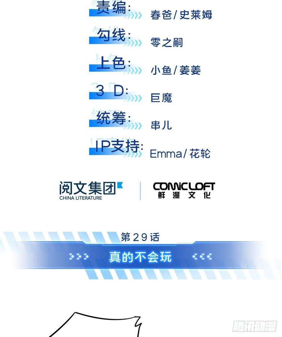 全职高手29话 真的不会玩