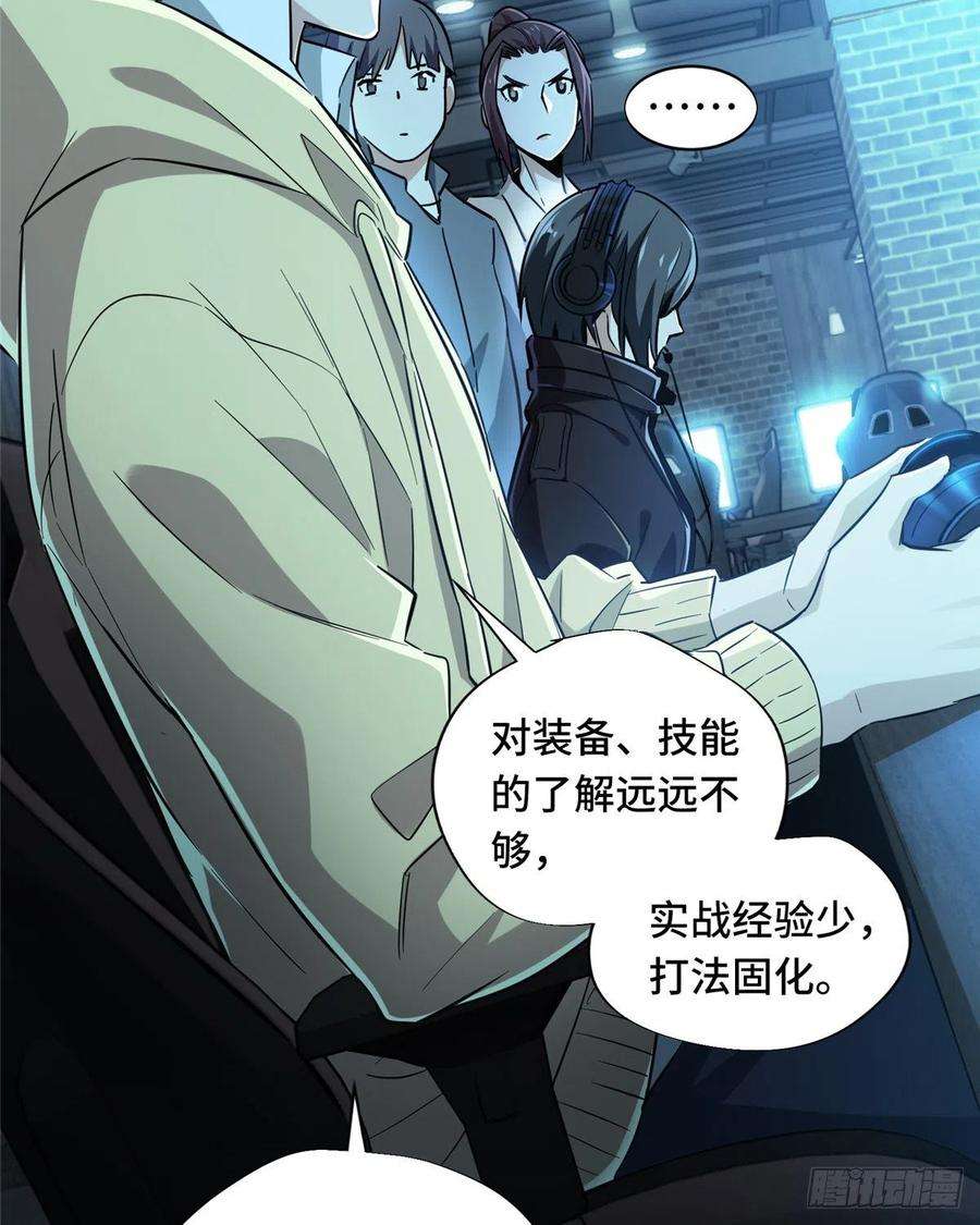 全职高手29话 真的不会玩