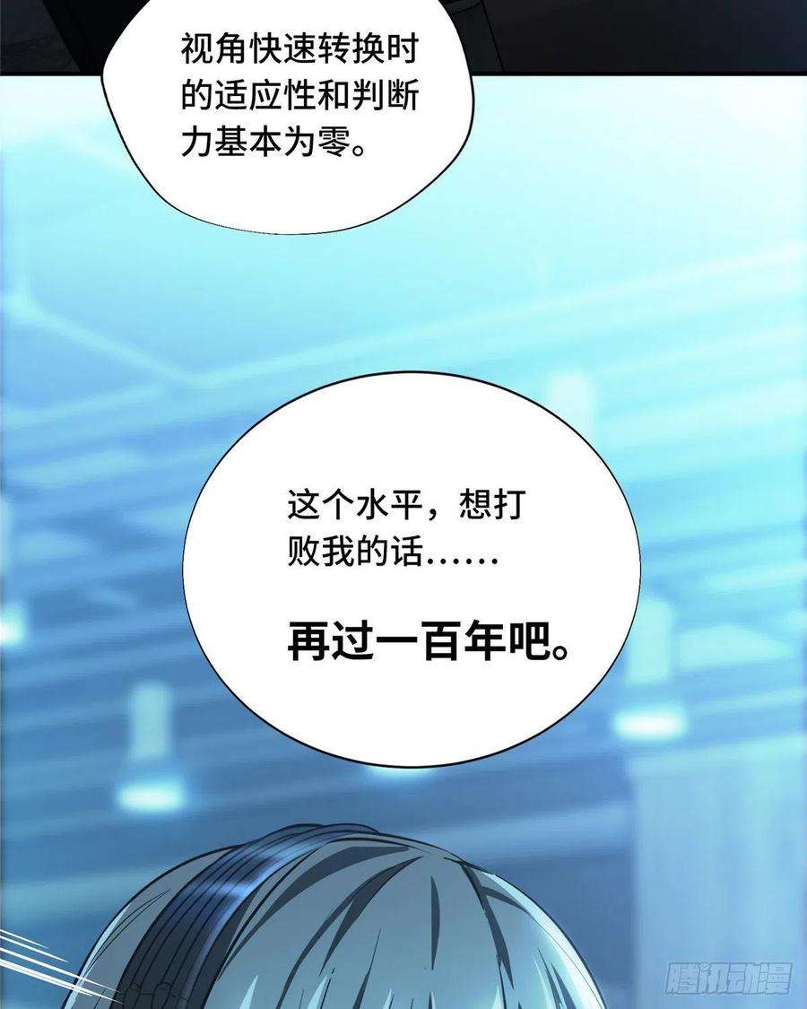 全职高手29话 真的不会玩