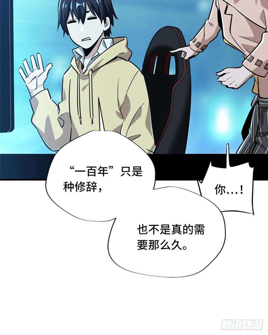 全职高手29话 真的不会玩