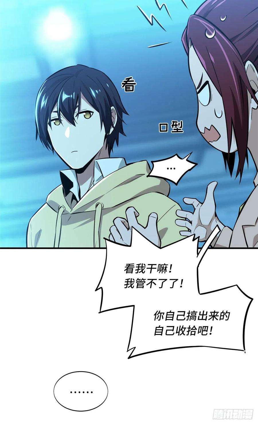 全职高手29话 真的不会玩