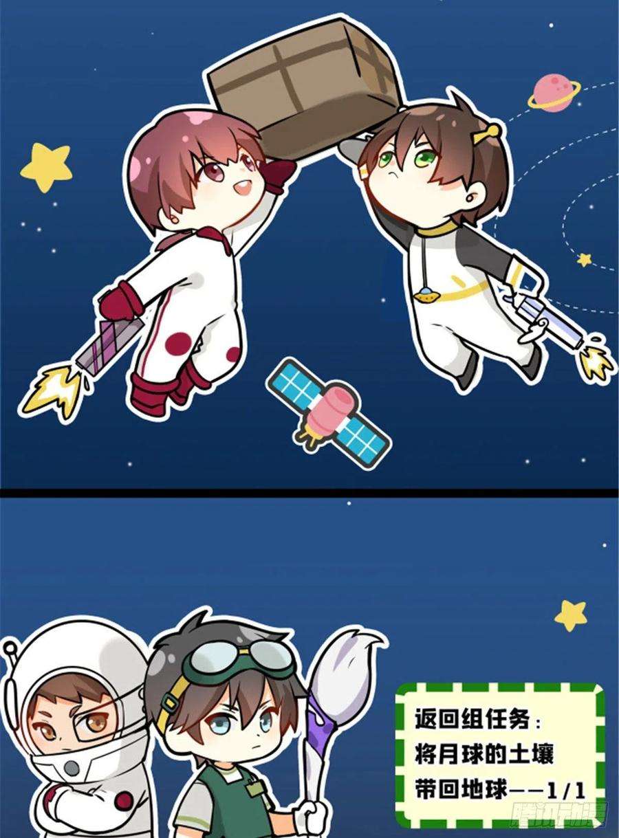 全职高手月球探索嫦娥5号副本开启（二）