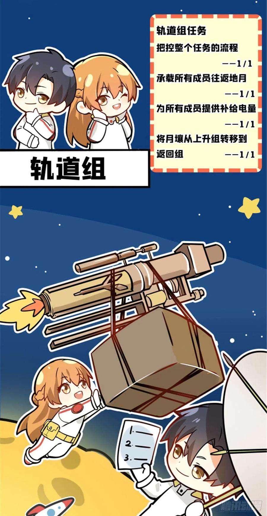 全职高手月球探索嫦娥5号副本开启（二）