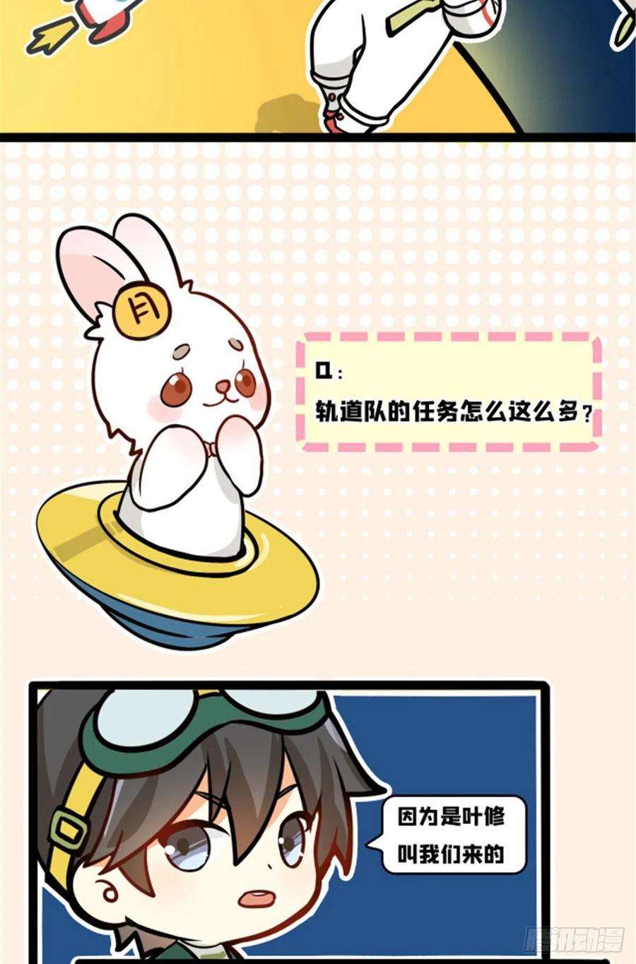 全职高手月球探索嫦娥5号副本开启（二）