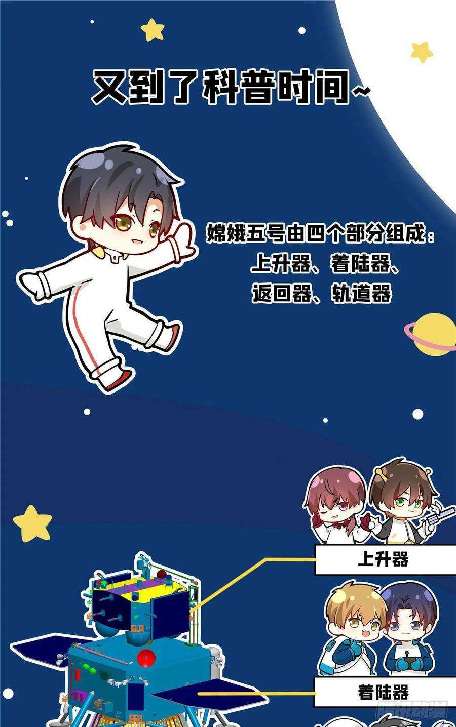 全职高手月球探索嫦娥5号副本开启（二）