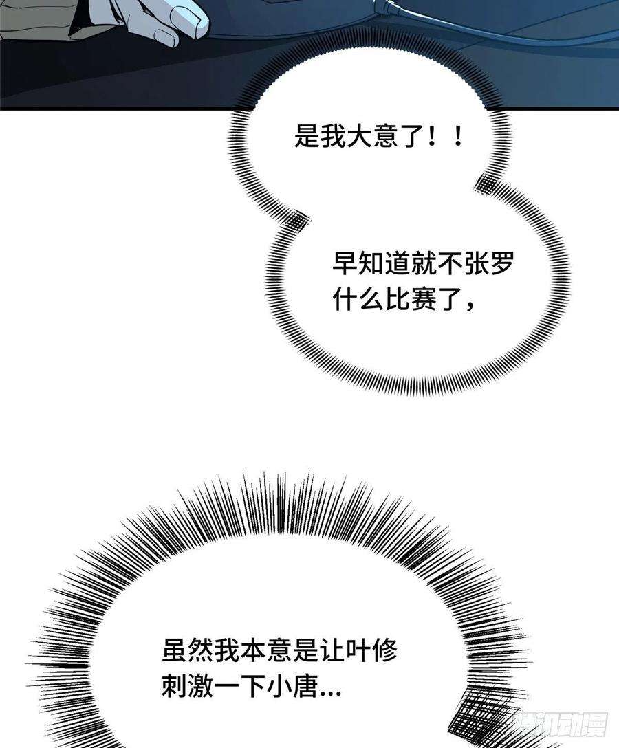 全职高手30话 再来！