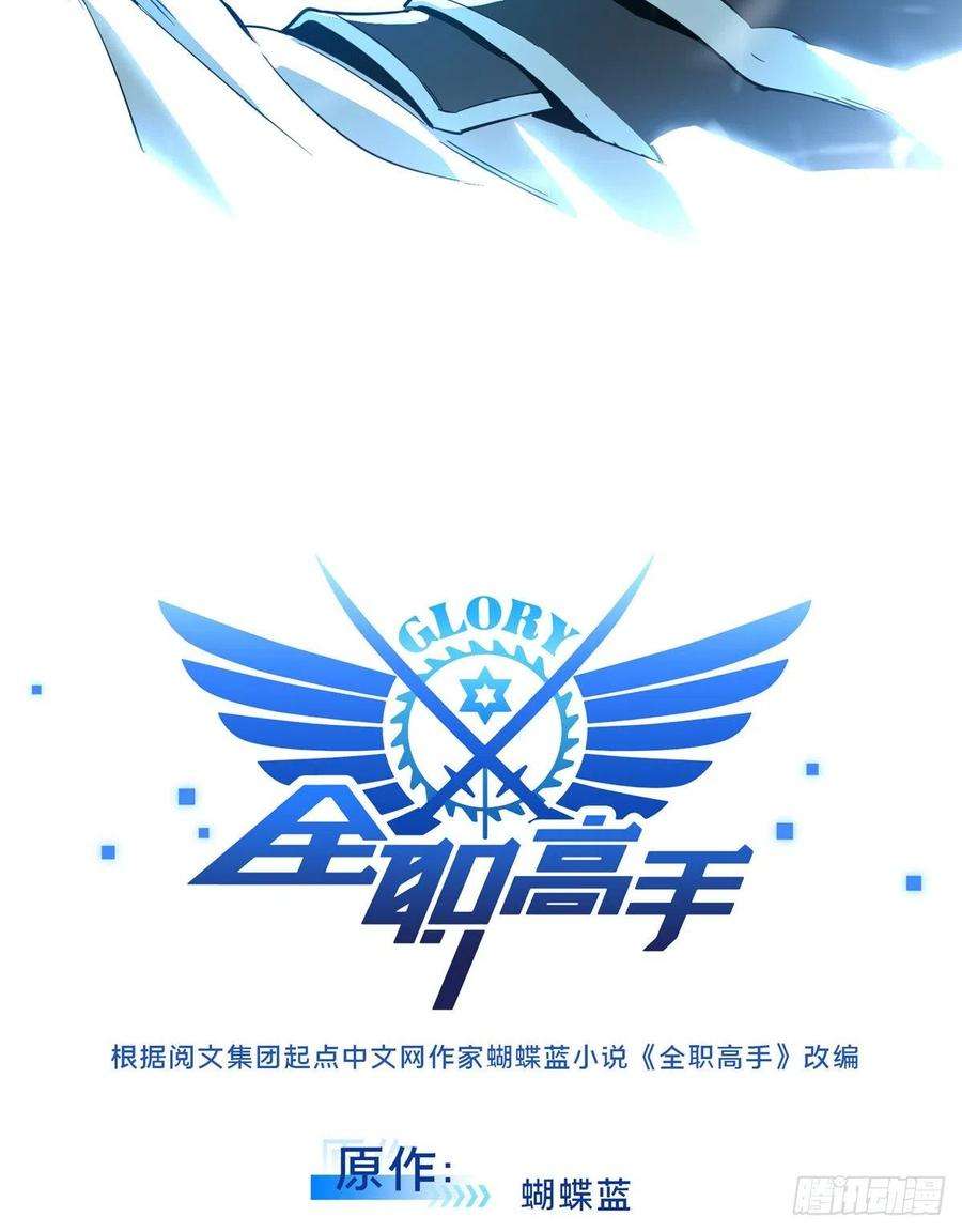 全职高手30话 再来！