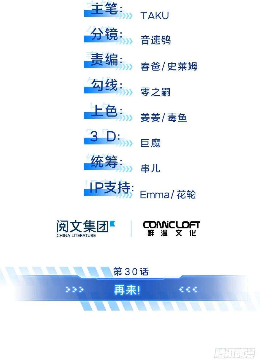 全职高手30话 再来！