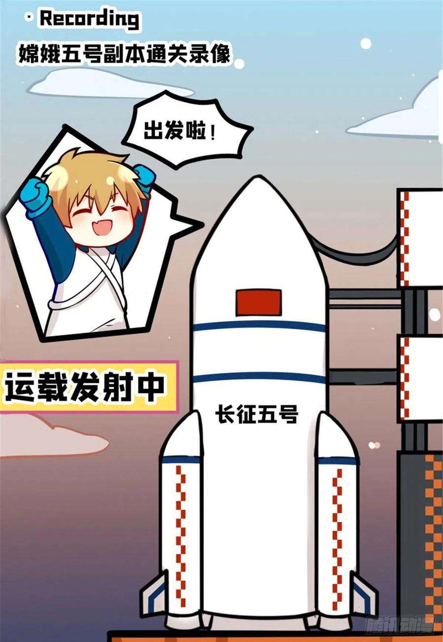 全职高手月球探索嫦娥5号副本开启（三）